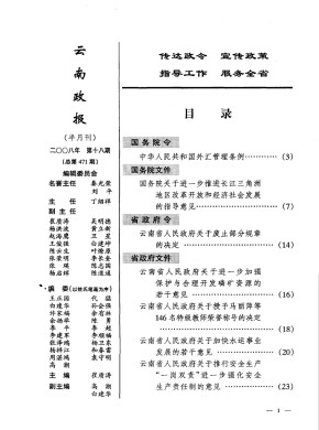 云南省人民政府公报